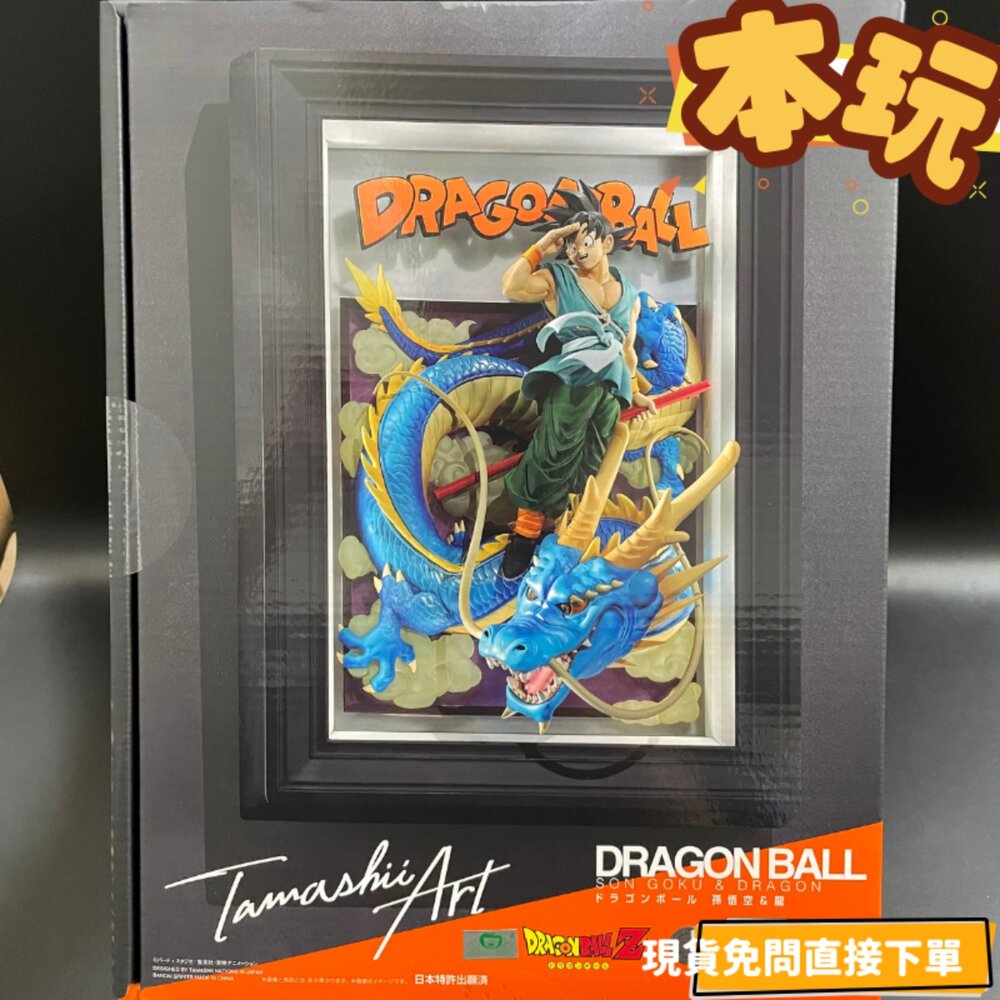 現貨 孫悟空&龍 七龍珠 全新 正版 Tamashii Art 再見悟空 公仔-圖片-1