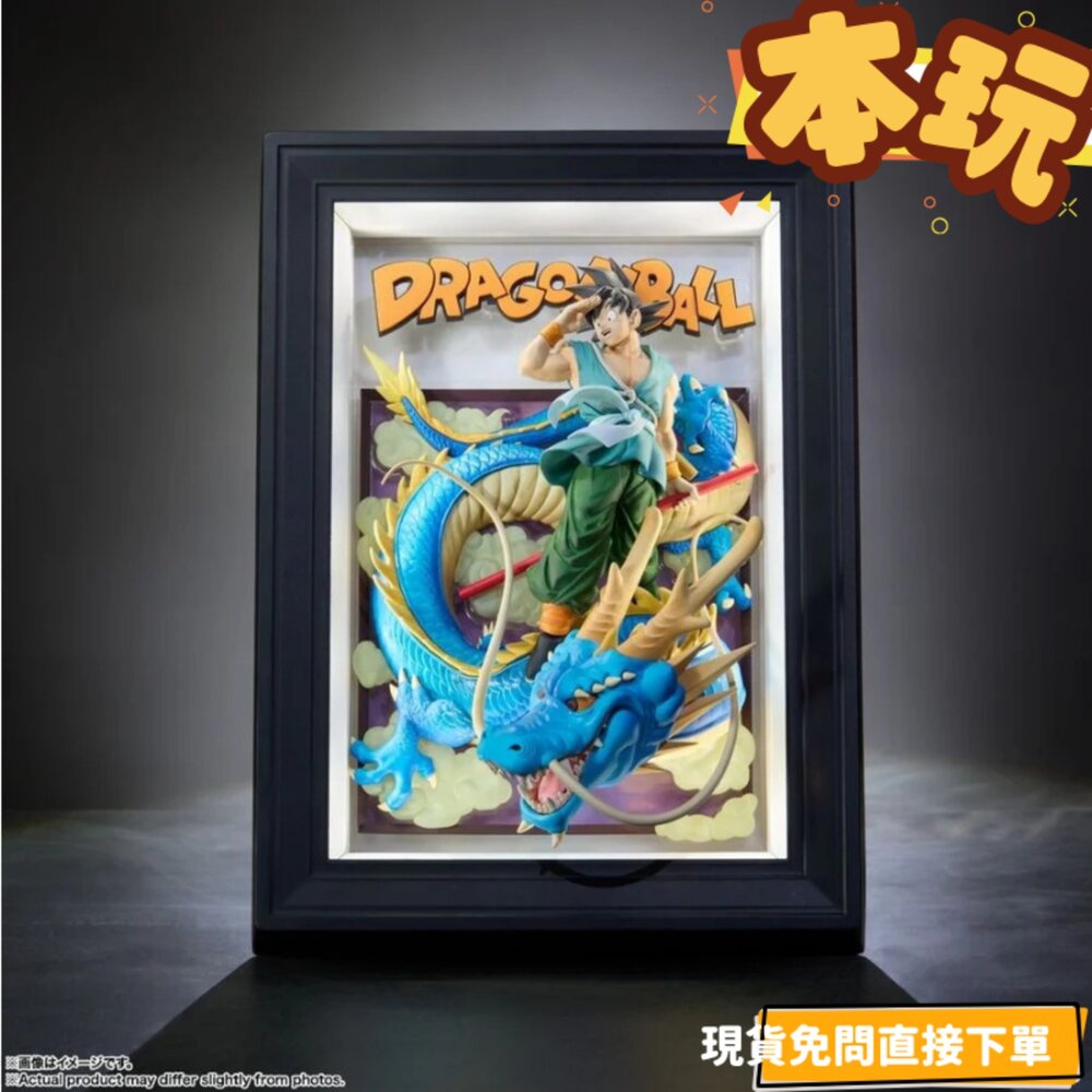 4573102675408-現貨 孫悟空&龍 七龍珠 全新 正版 Tamashii Art 再見悟空 公仔