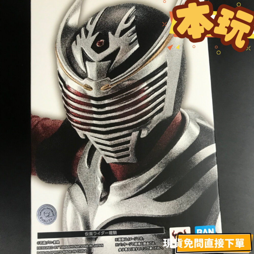 4573102675521-全新 現貨 S.H.Figure 真骨雕製法 龍騎 全新 正版 BANDAI 假面騎士 SHF 可動 公仔