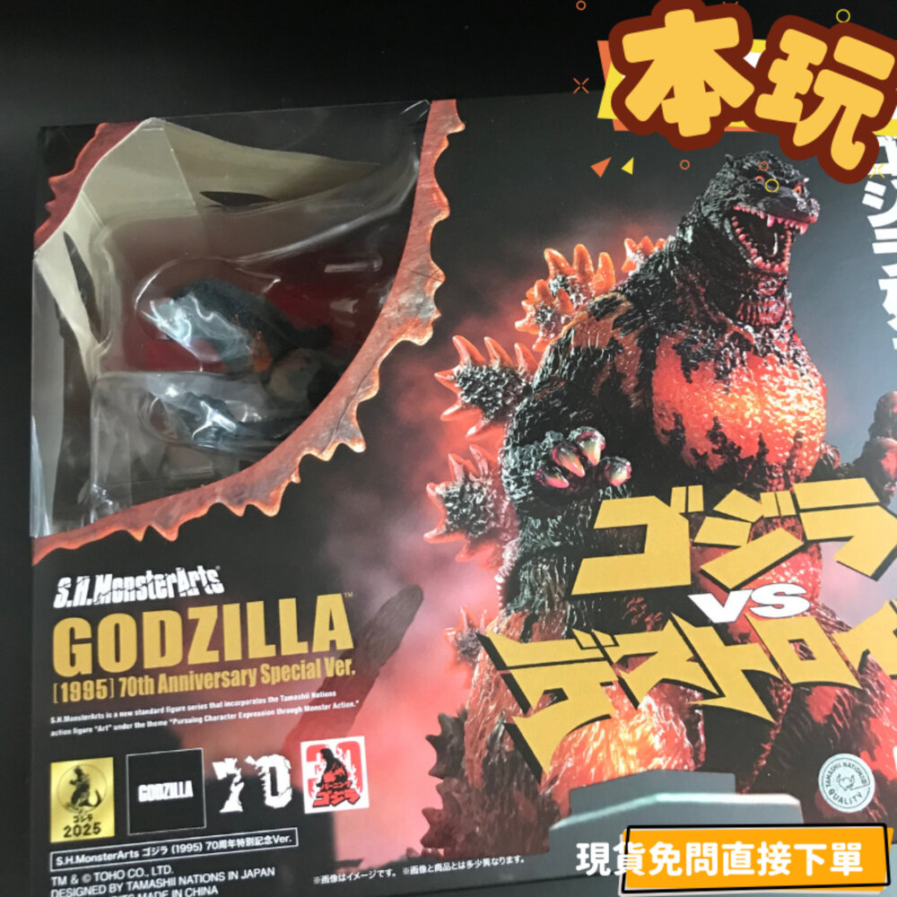 4573102676078-全新 現貨 S.H.Monsters 紅蓮哥吉拉 70周年 全新 正版 SHM 哥吉拉 哥斯拉 公仔
