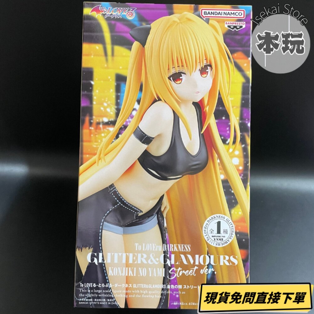 現貨 金色闇影 出包王女 G&G 景品 全新 正版 banpresto 金色之闇 街頭風 代理 公仔-圖片-1