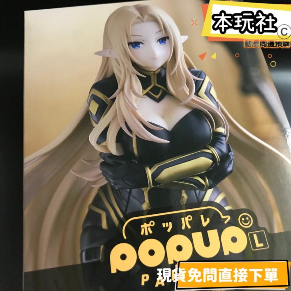 4580416928502-s-現貨 POP UP PARADE  阿爾法 我想成為影之強者 L SIZE 全新 正版 PVC 公仔