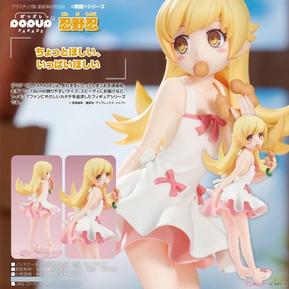4580590199675-現貨 POP UP PARADE 忍野忍 物語系列 全新 正版 GSC PVC 公仔