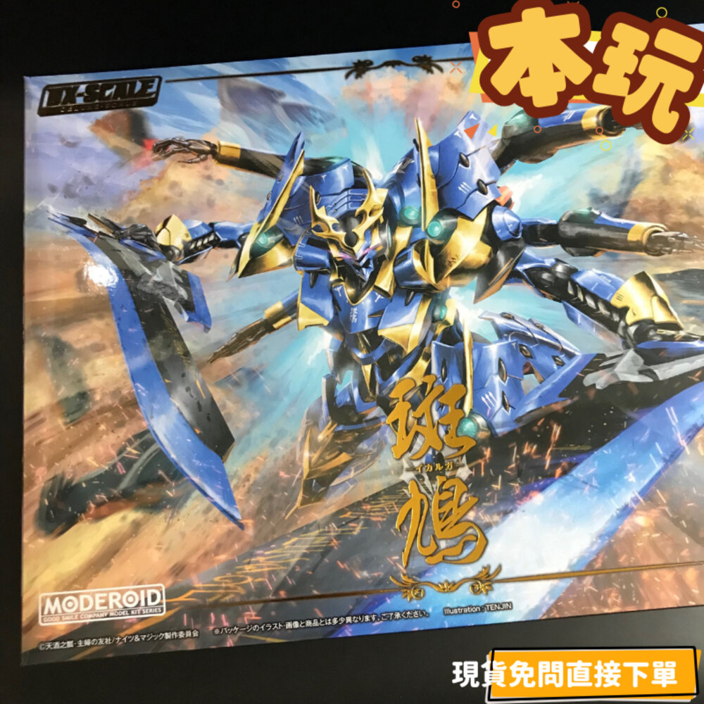 4580590199941-現貨 伊迦爾卡 組裝模型 全新 正版 GSC MODEROID DX-SCALE 公仔