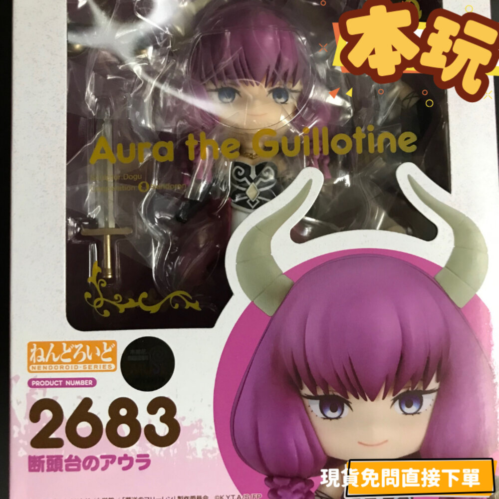 4580590202658-全新 現貨 黏土人 斷頭台阿烏拉 葬送的芙莉蓮 正版 GSC 可動 2683 PVC 公仔