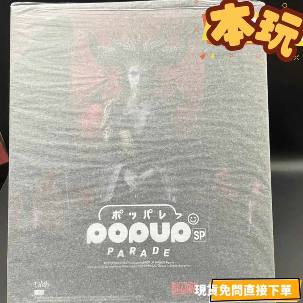 現貨 POP UP PARADE 莉莉絲 暗黑破壞神 全新 正版 GSC DIABLO PVC 公仔-圖片-1