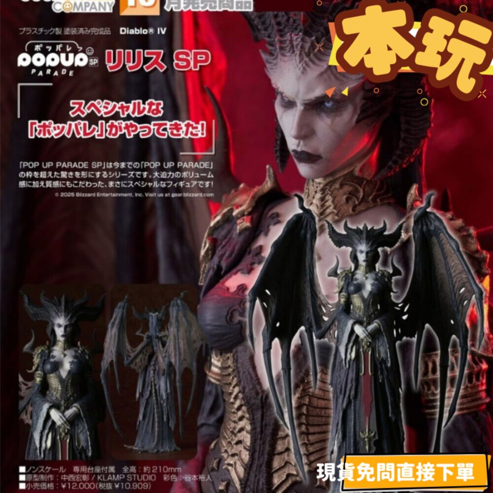 4580590204676-現貨 POP UP PARADE 莉莉絲 暗黑破壞神 全新 正版 GSC DIABLO PVC 公仔
