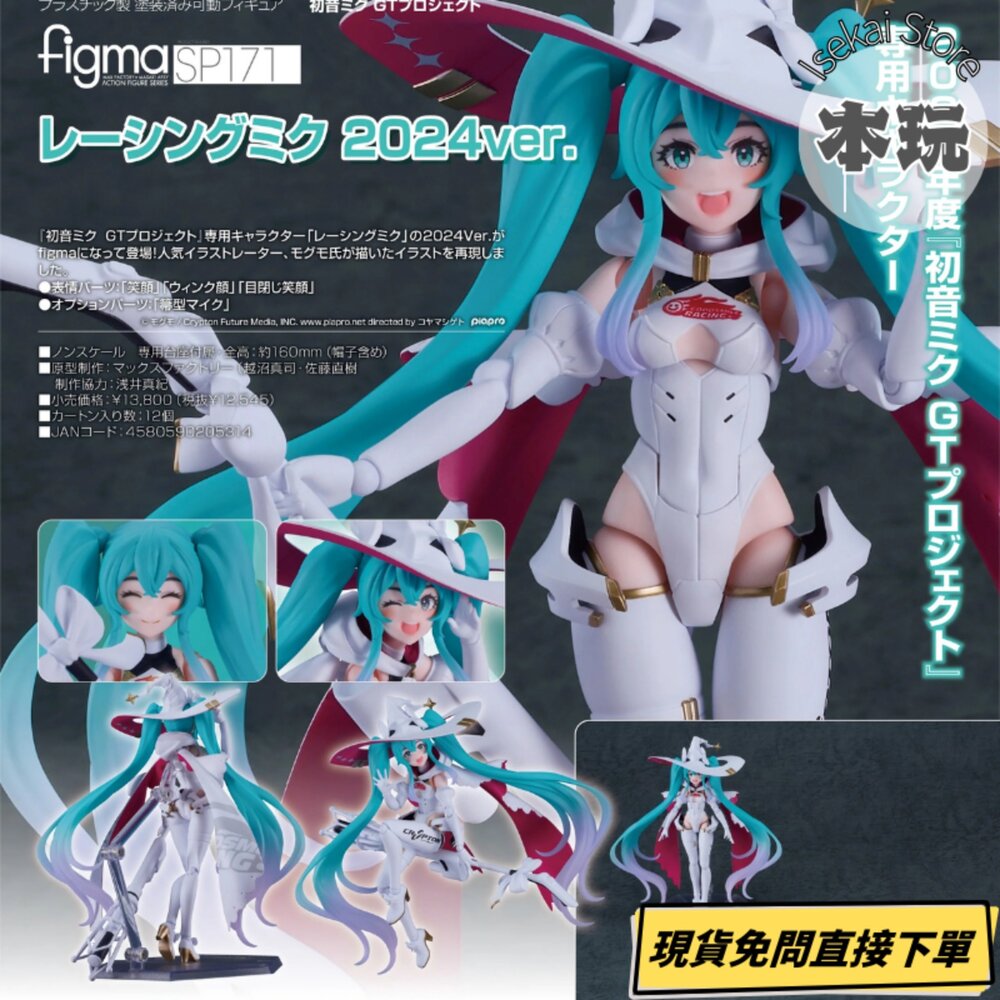4580590205314-現貨 figma 賽車未來 2024ver. 正版 GSC 可動 初音 初音未來 公仔