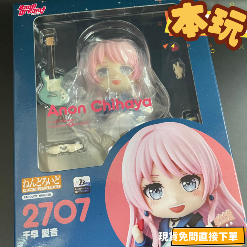 4580590206366-現貨 黏土人 千早愛音 MYGO 全新 正版 GSC Q版 2707 PVC 公仔