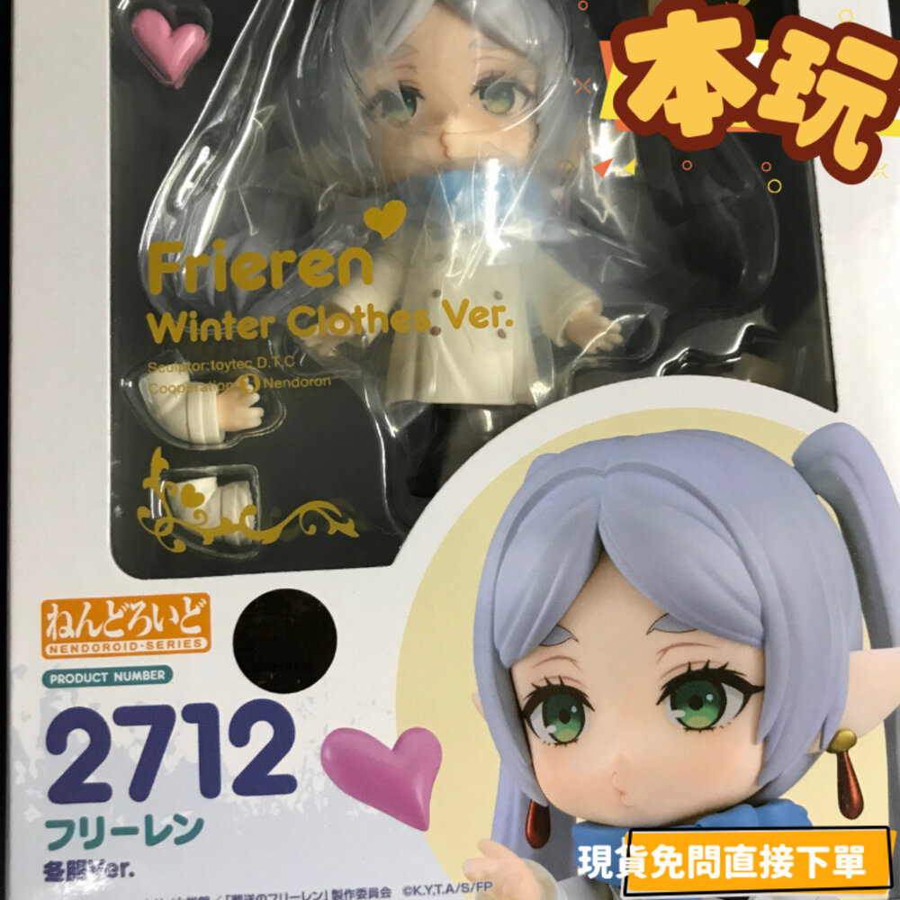 4580590206533-全新 現貨 黏土人 芙莉蓮 葬送的芙莉蓮 正版 GSC 可動 2712 冬服 PVC 公仔