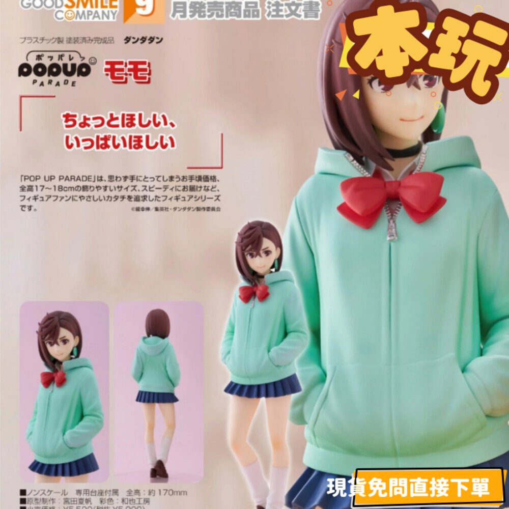 4580590207233-現貨 POP UP PARADE 小桃 膽大黨 全新 正版 GSC 凌瀨桃 PVC 公仔