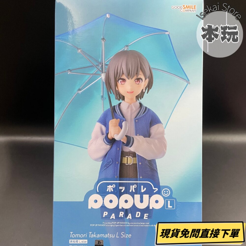 現貨 POP UP PARADE 高松燈 MYGO 全新 正版 GSC PVC L SIZE 公仔-圖片-1