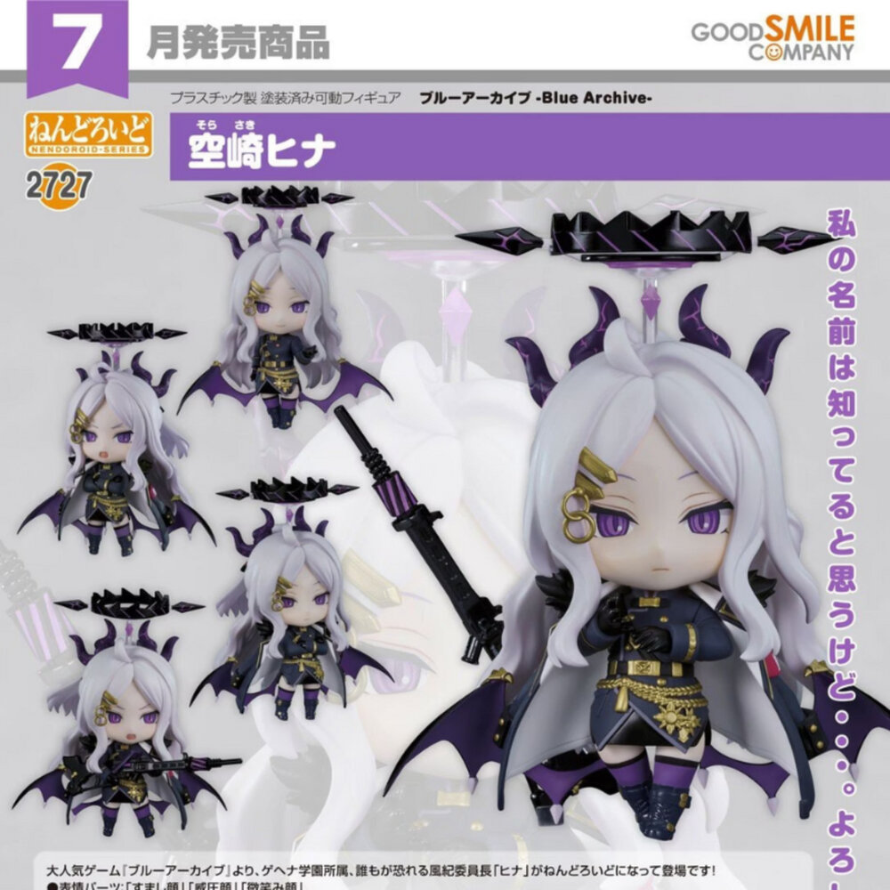 全新 現貨 空崎陽奈 蔚藍檔案 正版 GSC 黏土人 可動 2727 PVC 公仔-圖片-1