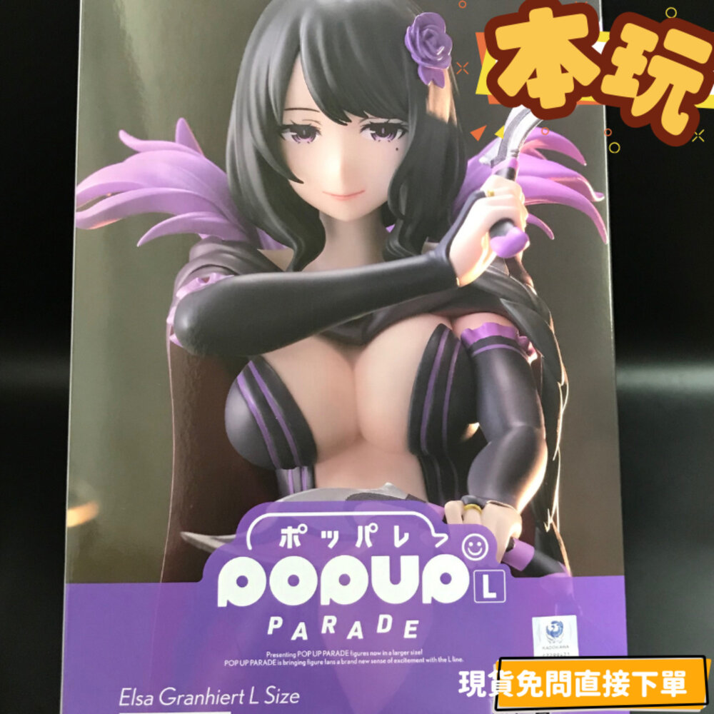 現貨 艾爾莎 從零開始 POP UP PARADE L SIZE 全新 正版 GSC PVC 獵腸者 公仔-圖片-1
