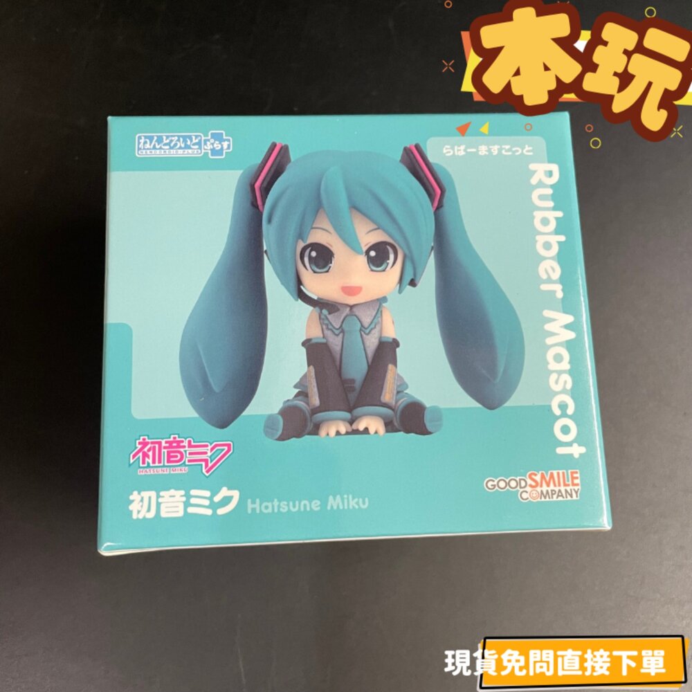 4580590208773-現貨 盒玩 初音未來 橡膠 全新 正版 GSC 盒玩 Q版 初音 公仔