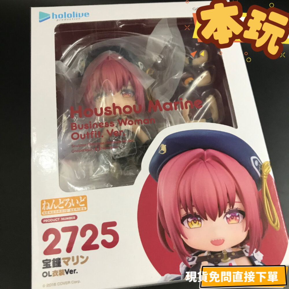 4580590208957-現貨 黏土人 寶鐘瑪琳 Hololive 全新 正版 GSC 可動 PVC 2725 船長 OL服裝 公仔