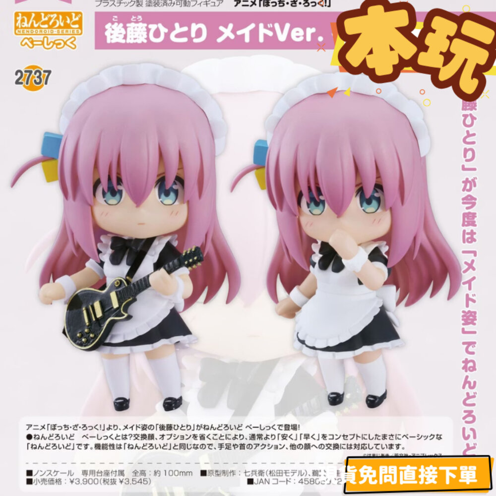 4580590209787-全新 現貨 後藤一里 孤獨搖滾 正版 GSC 黏土人 可動 PVC 2737 BASIC 公仔