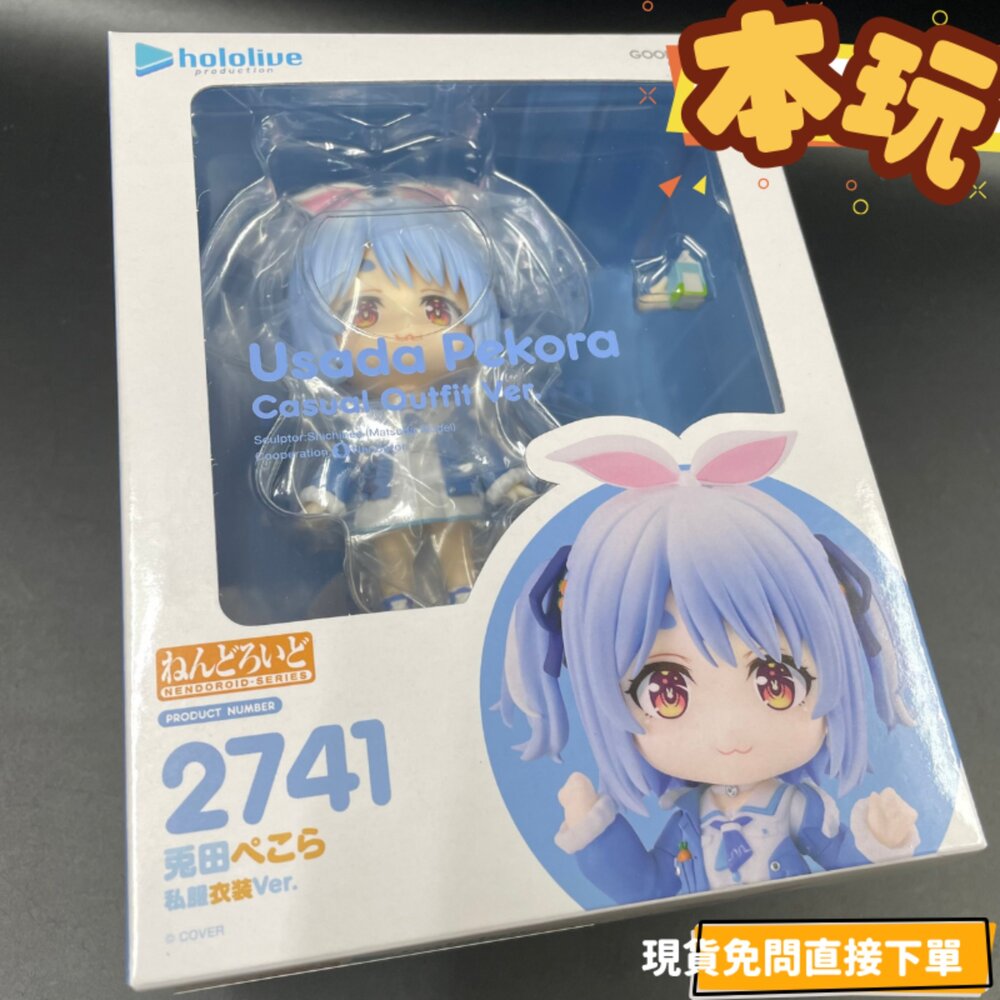 4580590209862-現貨 黏土人 兔田佩克拉  HOLOLIVE 全新 正版 GSC 可動 PVC 私服 私下服裝 公仔