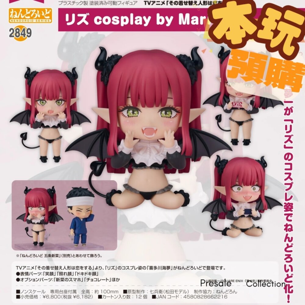 4580828662216-預購 26年1月 黏土人 喜多川海夢 Liz Cosplay 正版 PVC 公仔