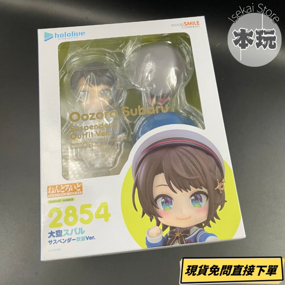 4580828662650-全新 黏土人 大空昴 Hololive 正版 GSC 可動 2854 吊帶服裝 PVC 公仔