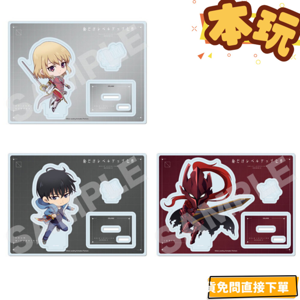 4582689106137-現貨 壓克力立牌 我獨自升級 全新 正版 CS FRONT 成振宇 車海印 伊格利特 盒玩 公仔