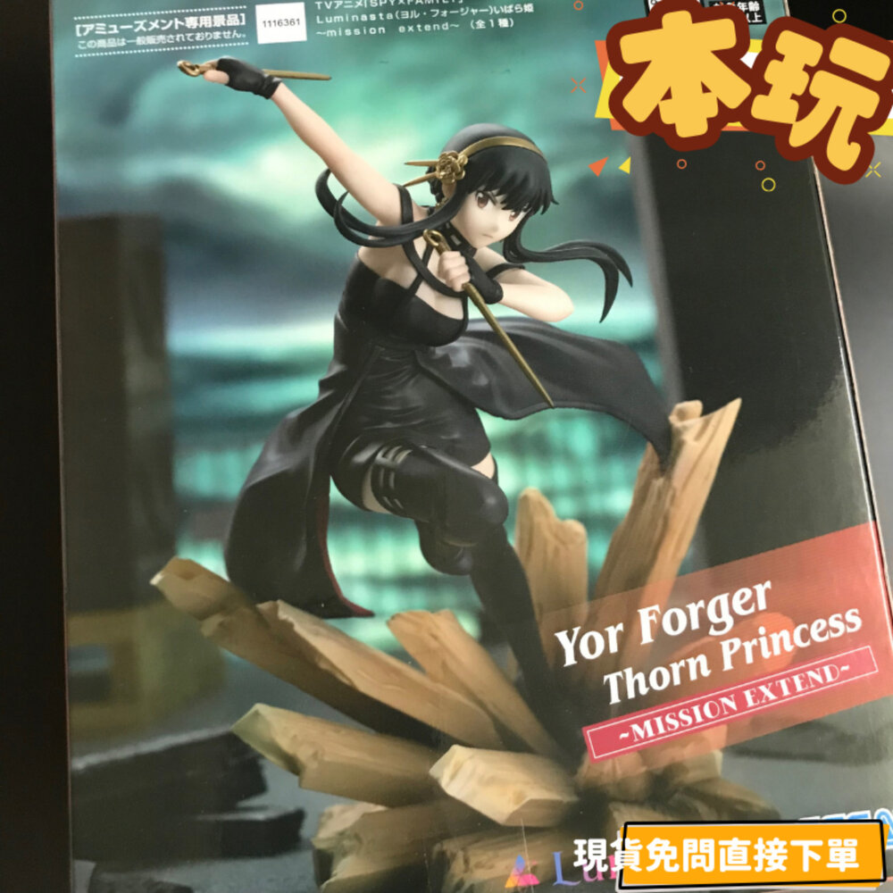 4582733440101-現貨 約兒 間諜家家酒 景品 全新 正版 SEGA Luminasta 睡美人 公仔