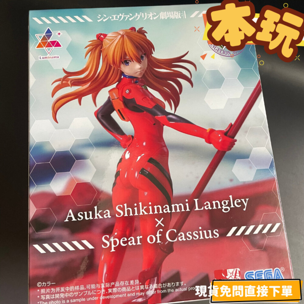 4582733443737-現貨 明日香 卡西烏斯之槍 新世紀福音戰士 景品 全新 正版 SEGA LUMINASTA 公仔