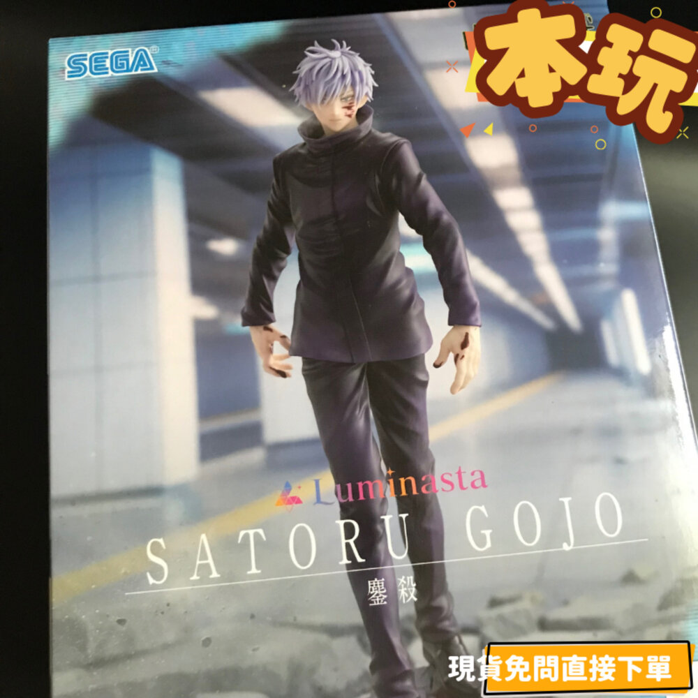 4582733444451-現貨 五條悟 咒術迴戰 景品 全新 正版 SEGA Luminasta 鏖殺 公仔