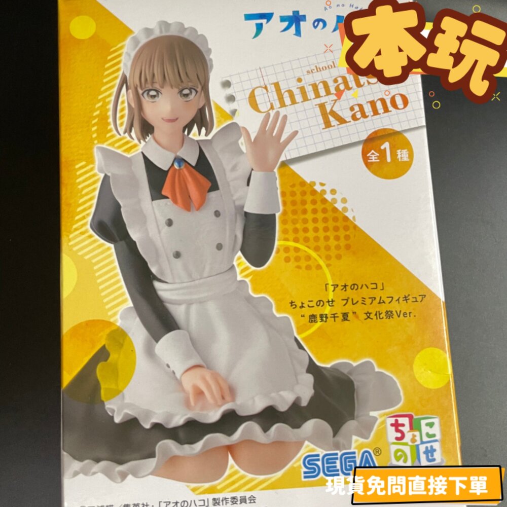 4582733455891-現貨 景品 鹿野千夏 青春之箱 全新 正版 SEGA PM 文化祭 坐姿 公仔