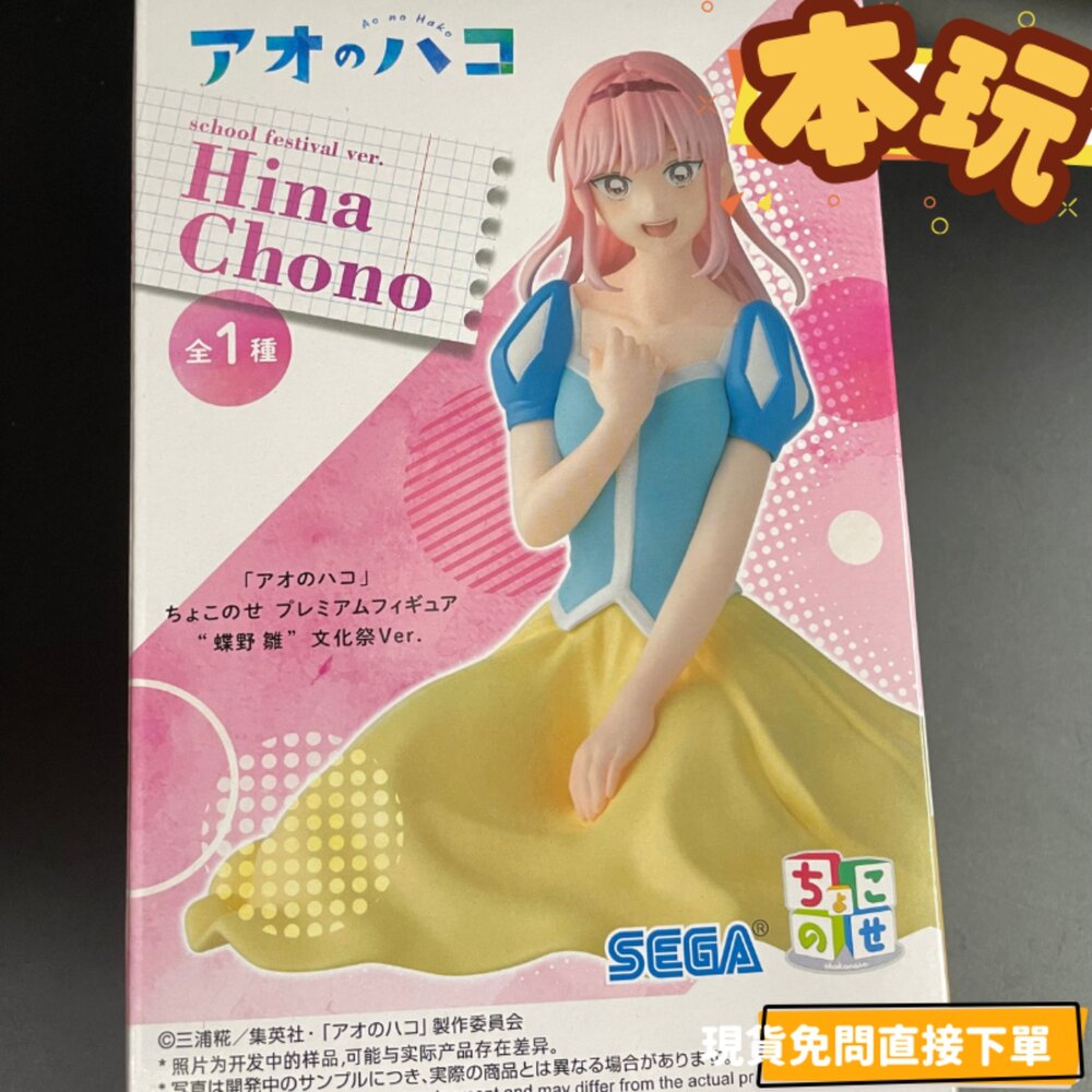 4582733455907-現貨 景品 蝶野雛 青春之箱 全新 正版 SEGA PM 文化祭 坐姿 公仔