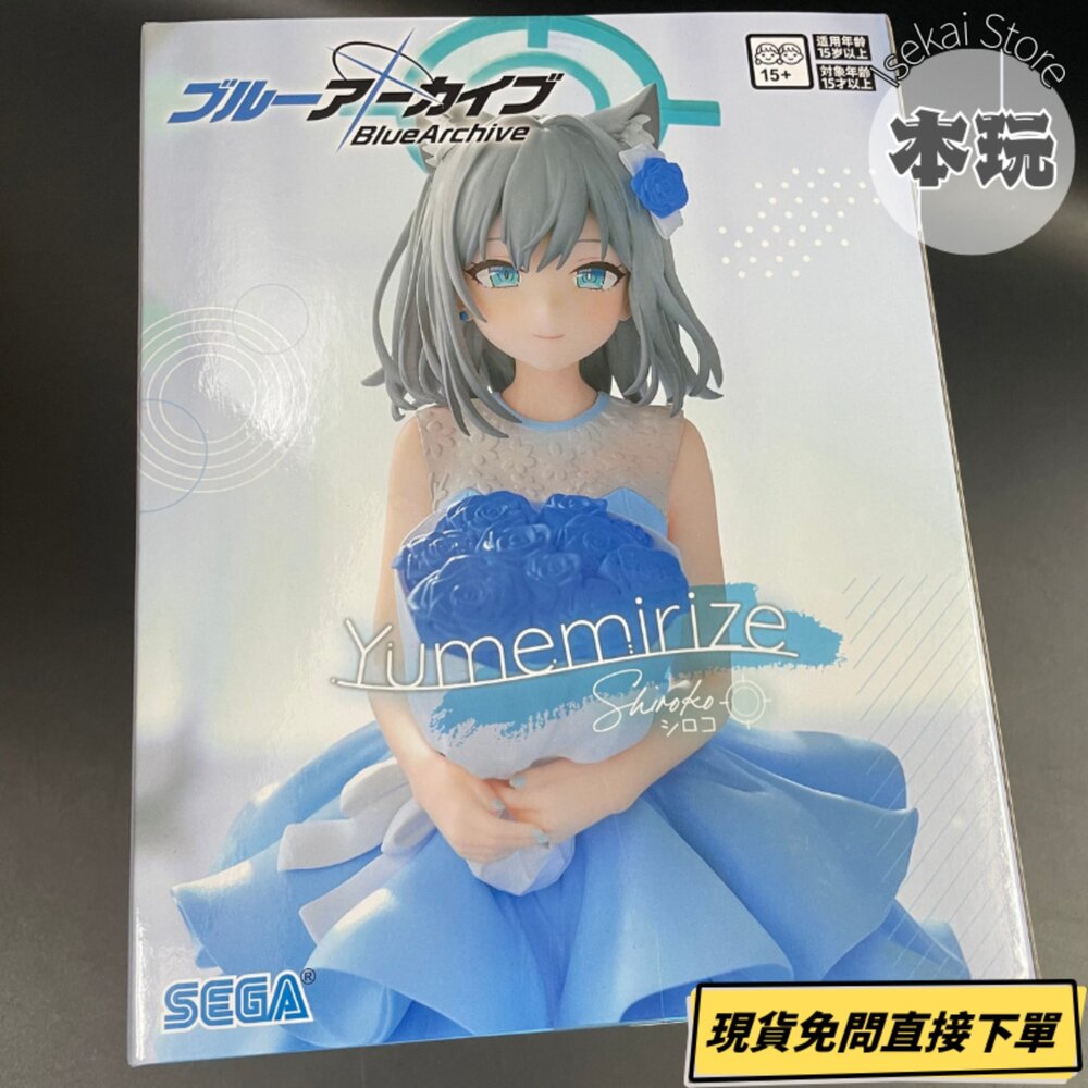 4582733458939-現貨 白子 蔚藍檔案 全新 正版 SEGA Yumemirize 坐姿 景品 公仔