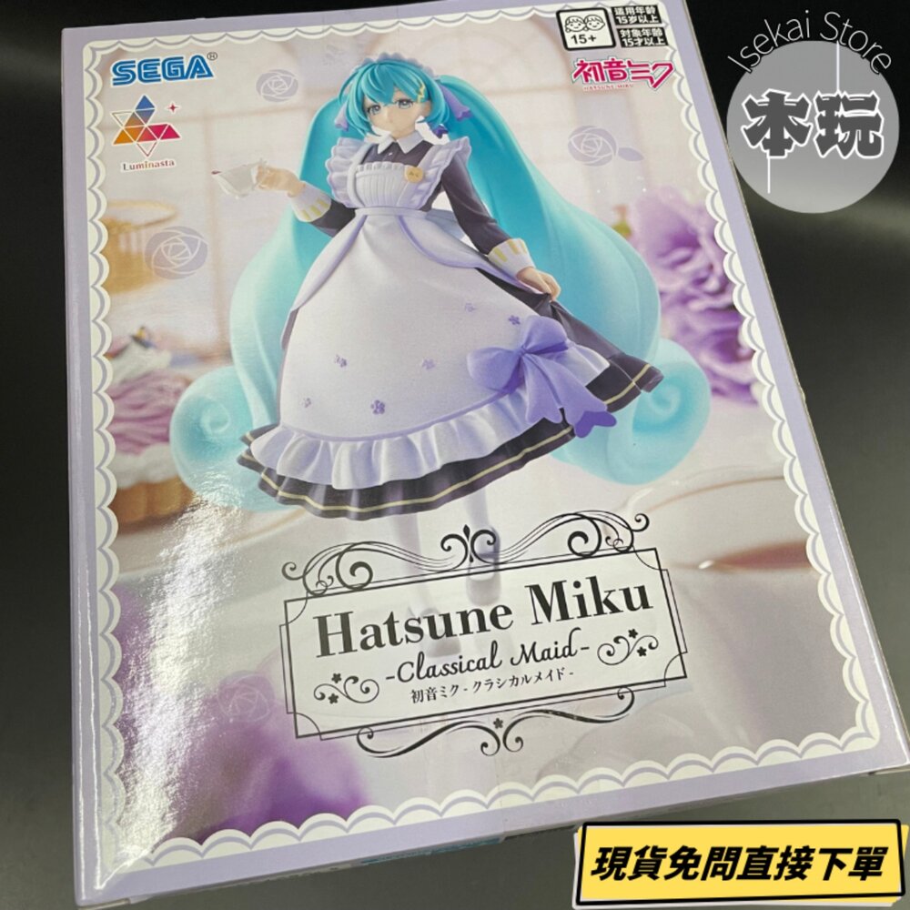 4582733459400-全新 現貨 初音未來 景品 正版 SEGA Luminasta 古典女僕 公仔