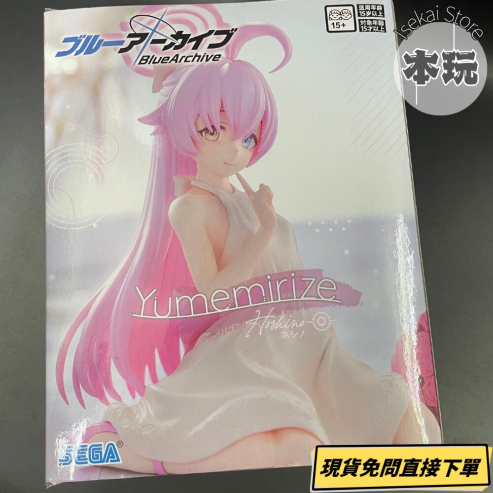 4582733460895-現貨 小鳥遊星野 蔚藍檔案 全新 正版 SEGA Yumemirize 坐姿 景品 公仔