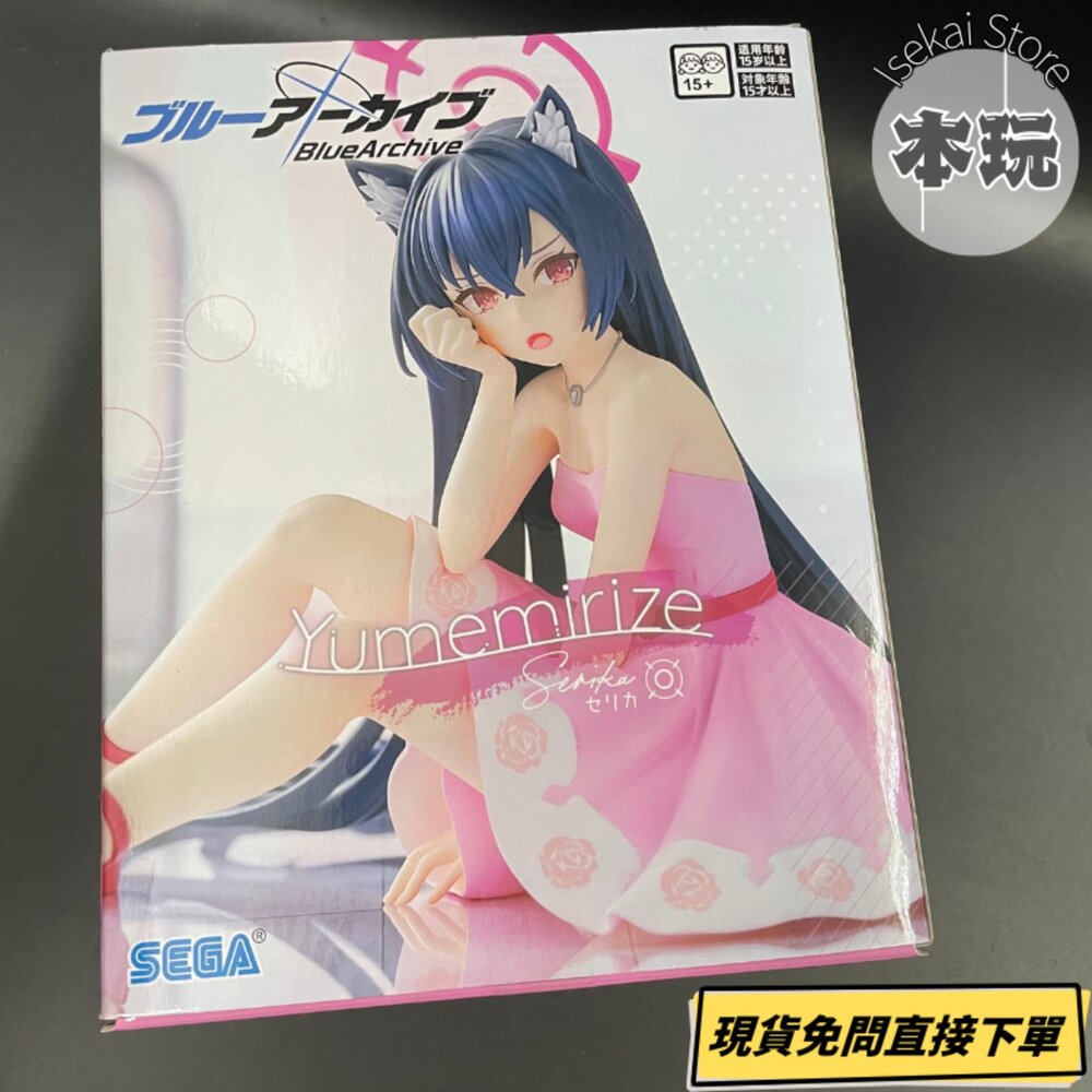 4582733460918-現貨 黑見茜香 蔚藍檔案 全新 正版 SEGA Yumemirize 坐姿 景品 公仔