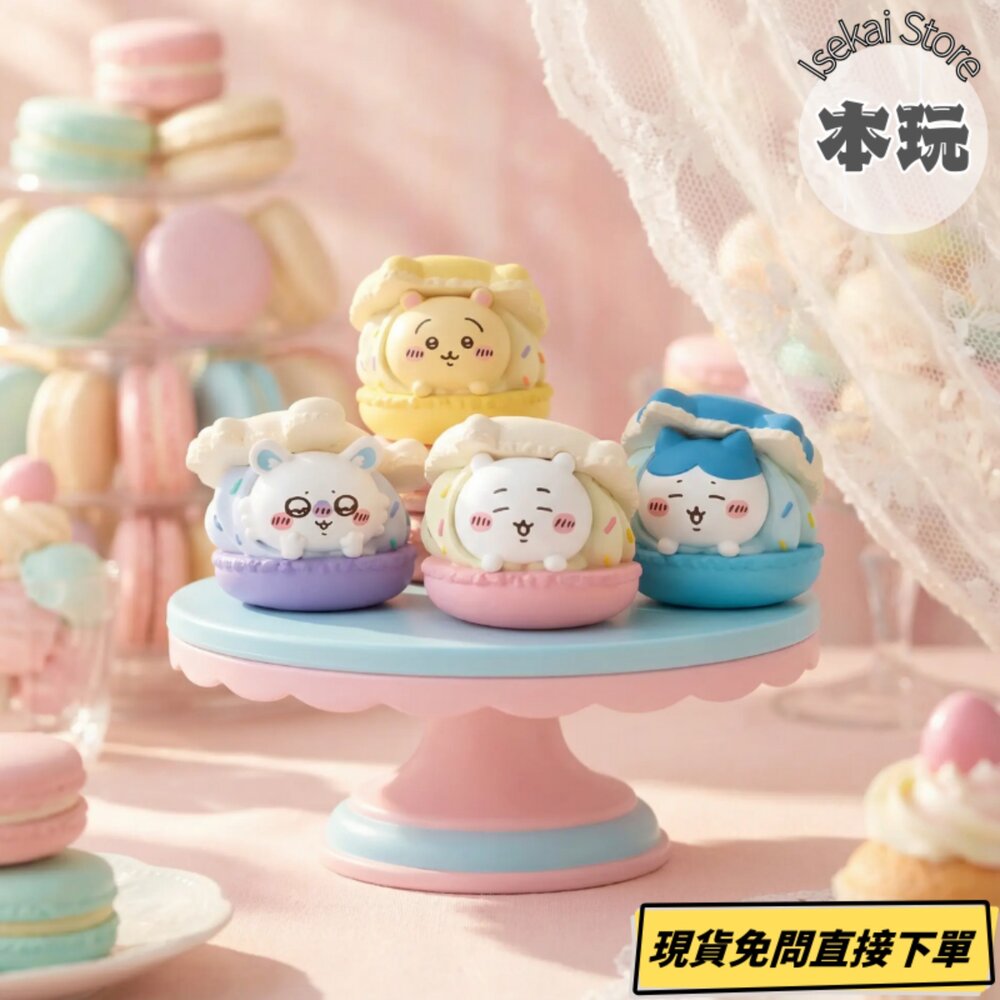 4582769744822-現貨 扭蛋 吉伊卡哇 馬卡龍 全新 正版BANDAI 小巴貓 烏薩奇 小桃鼠 公仔