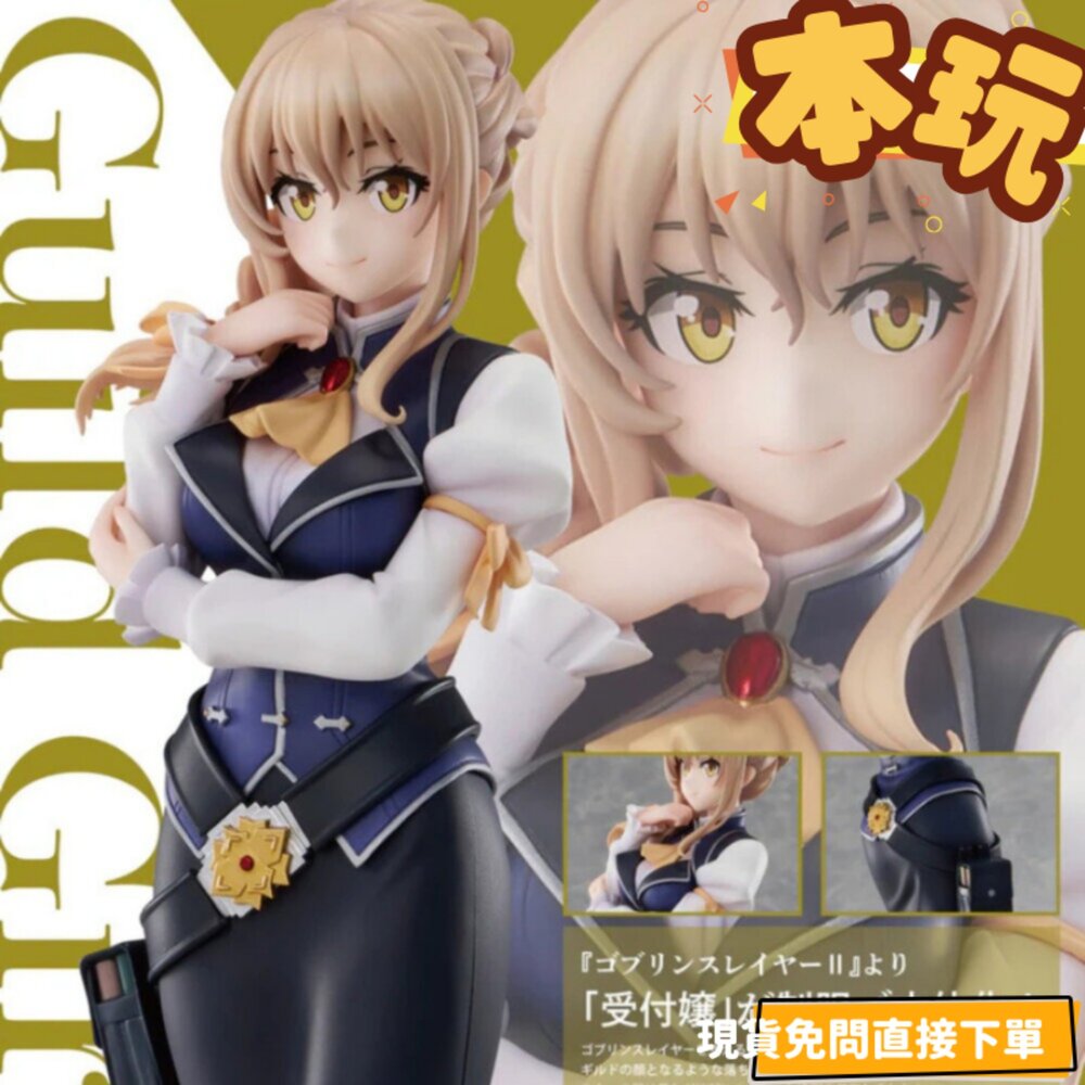 4589642716433-現貨 櫃檯小姐 哥布林殺手 第二季 全新 正版 UCI PVC 櫃台小姐 公仔