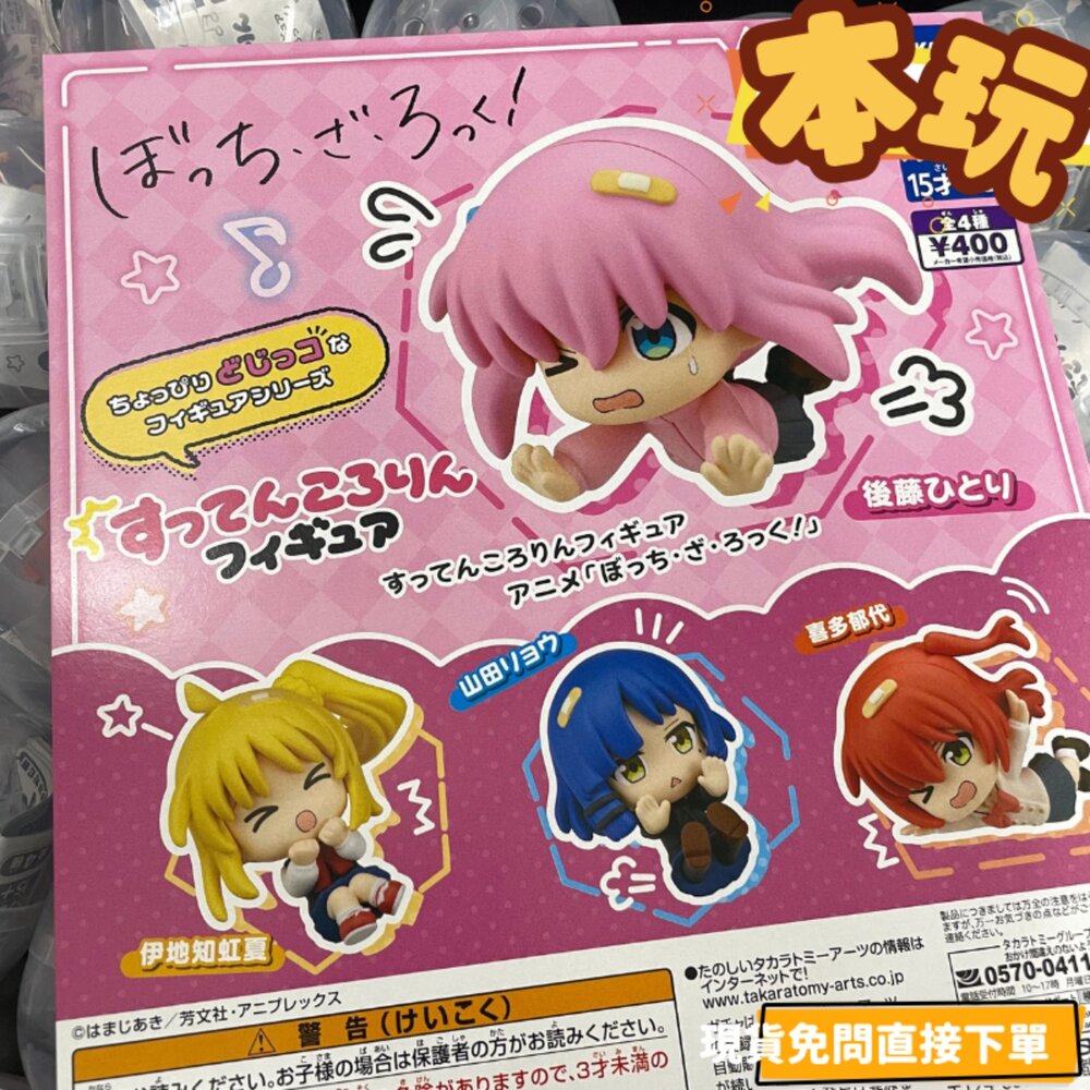 4904790091322-現貨 扭蛋 孤獨搖滾 摔倒 全新 正版 STASTO STAND STONE 轉蛋 公仔