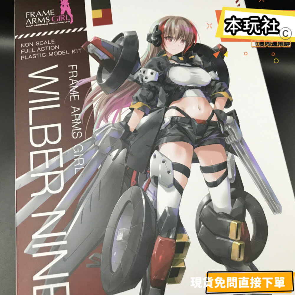 4934054035328-現貨 組裝模型 機甲少女 驅狼九式 一般版 全新 正版 壽屋 公仔