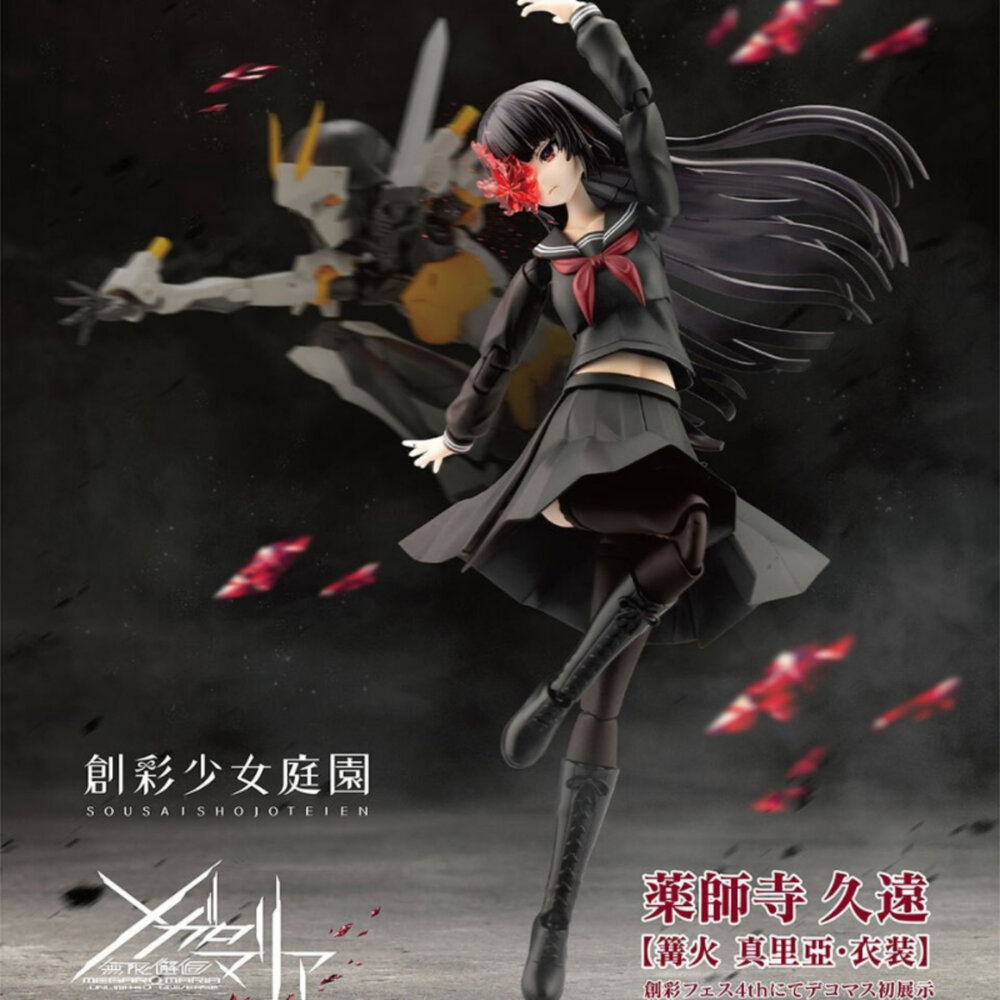 4934054051526-預購 7月 組裝模型 藥師寺久遠 創彩少女庭園 一般版 正版 壽屋 篝火真里亞 衣裝公仔