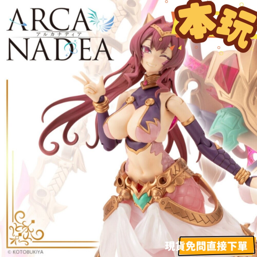 4934054057009-預購 10月 梅爾提娜 阿爾卡納蒂亞 正版 壽屋 可動 組裝模型 蛇女型 公仔