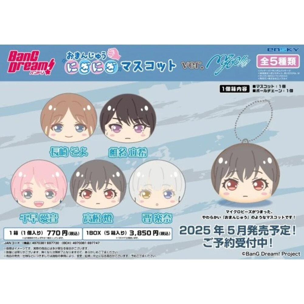 全新 現貨 盒玩 MYGO 饅頭娃 正版 ENSKY 吊飾 高松燈 千早愛音 長崎爽世 公仔-圖片-7