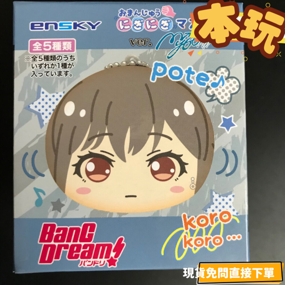 4970381697730-全新 現貨 盒玩 MYGO 饅頭娃 正版 ENSKY 吊飾 高松燈 千早愛音 長崎爽世 公仔