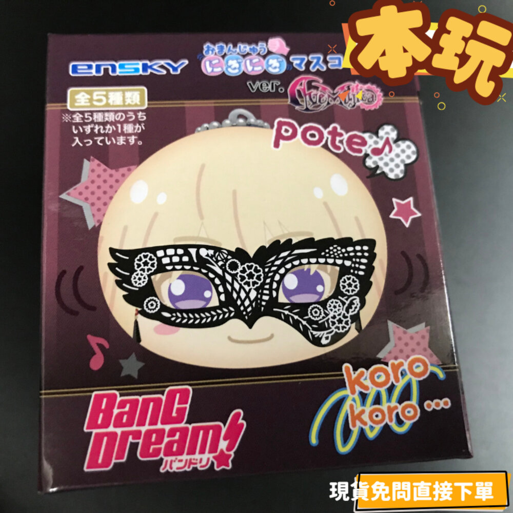 4970381697754-全新 現貨 盒玩 Ave Mujica 饅頭娃 正版 ENSKY 吊飾 Motis Doloris 公仔