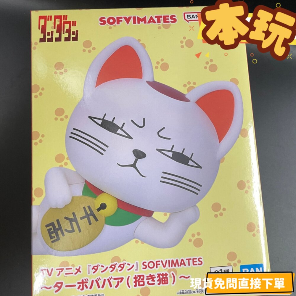4983164283785-現貨 高速婆婆 膽大黨 全新 正版 BANPRESTO sofvimates 日版 景品 公仔