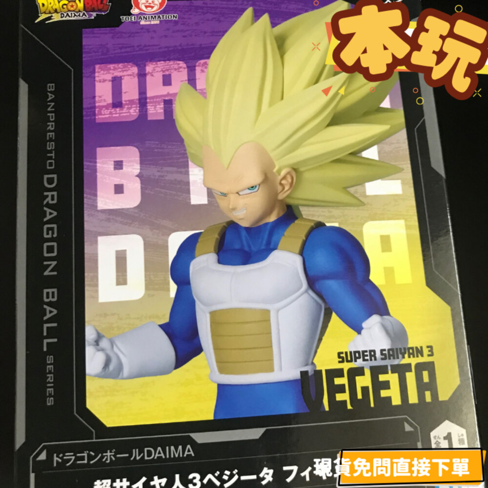 4983164293814-現貨 達爾 七龍珠 全新 正版 BANPRESTO 大魔 超級賽亞人 貝吉塔 代理 DAIMA 公仔