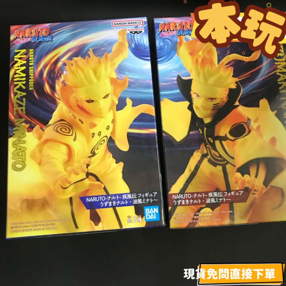 4983164293975-現貨 套組 漩渦鳴人 波風湊  火影忍者 景品 全新 正版 BANPRESTO NARUTO 鳴人 代理 公仔