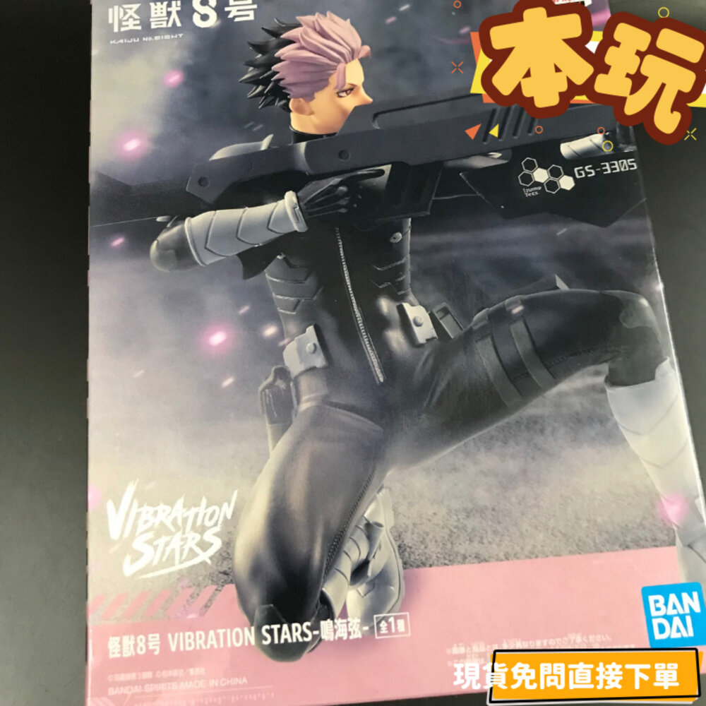 4983164296266-現貨 鳴海弦 怪獸8號 全新 正版 BANPRESTO vibration stars 代理 公仔