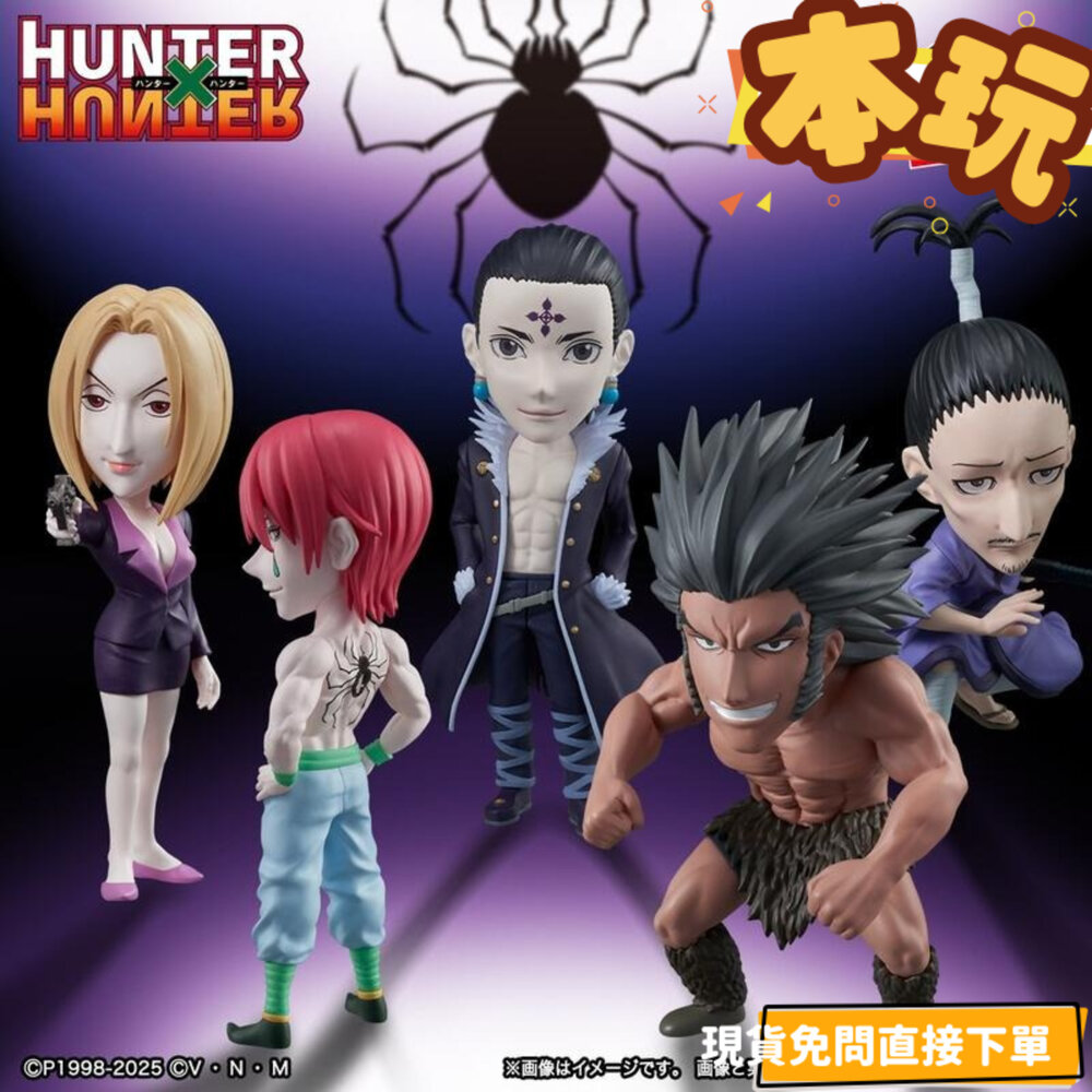 4983164296501-現貨 幻影旅團 獵人 WCF 景品 全新 正版 BANPRESTO 代理 公仔