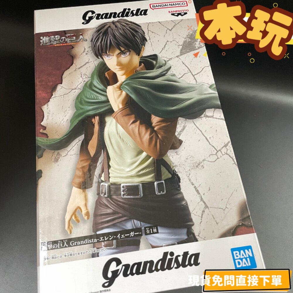 4983164298758-現貨 艾連 葉卡 進擊的巨人 景品 全新 正版 banpresto GRANDISTA 公仔