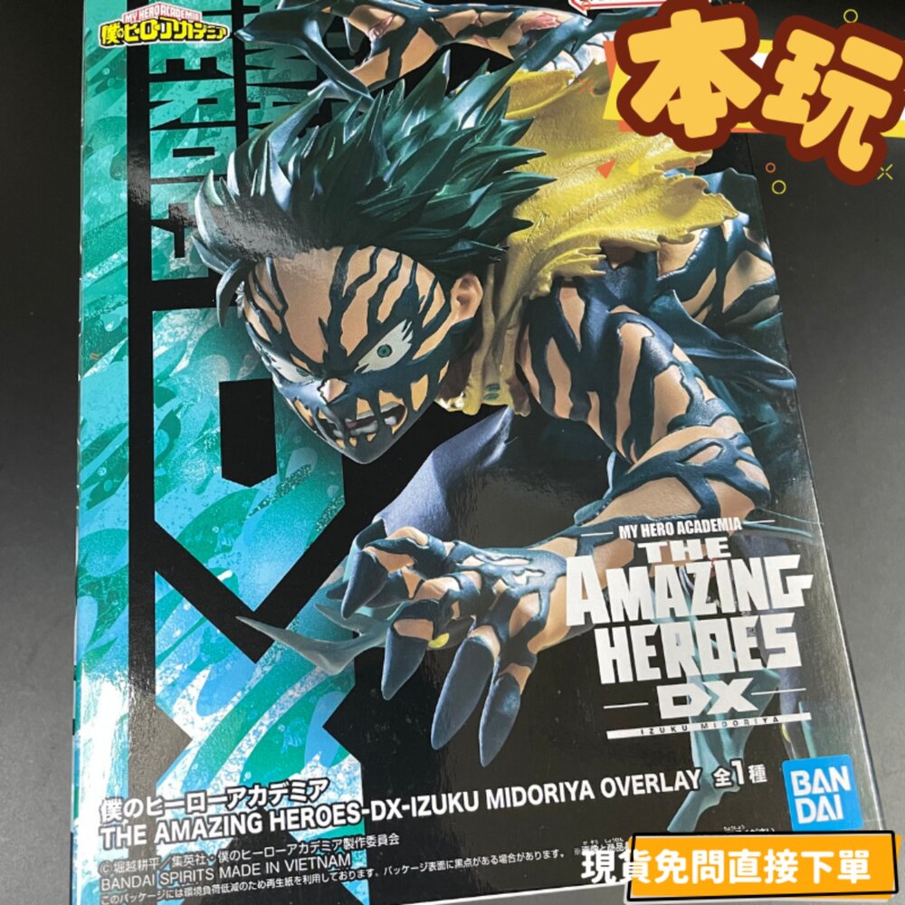 4983164298956-現貨  綠谷出久 我的英雄學院 景品 全新 正版 THE AMAZING HEROES DX 公仔
